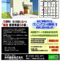 『温かい家』はヒートショックも防げて、何より『あったかいんだからぁ』静岡市で完成見学会。