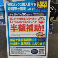 支援金の申請をしました
