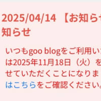 サービス終了…