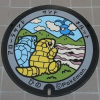 ポケモンマンホール 鳥取県日野町