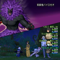 紫獅鬼バイロゼオ 超強い くむのdq10ボスのソロサポ討伐保管庫 紫獅鬼バイロゼオ 超強い くむのdq10ボスのソロサポ討伐保管庫