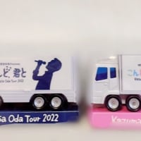 明治安田生命 Presents Kazumasa Oda Tour 2022‐2023「こんど、君と」 「こんどこそ、君と!!」ツアースケジュール