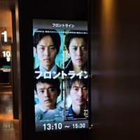 映画（フロントライン）観てきました
