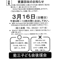 【air-回覧板】子ども会より資源回収のお知らせ