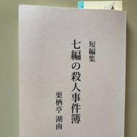 霧の中の謎が解けるかも知れない