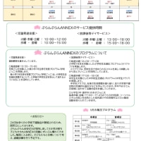 ぷらんぷらんANNEX　５月カレンダー
