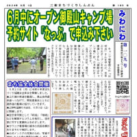 みわにわ新聞　６月号と７月号