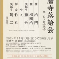 第209回須磨寺落語会に出演します