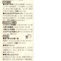 きょう5月１４日（火）朝日新聞折込の「えどがわだい版グッド・モーニング」に地域の話題満載