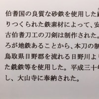 春日大社お参り & 最古の日本刀展