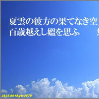 短歌写真2578　夏雲の