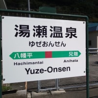 愛すべき2両編成の電車〜花輪線