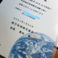 旅行地理検定上級海外編の学習 資格の達人ブログ ほめ達検定2級で459個目 取得と挫折の記録 旅行地理検定上級海外編の学習 資格の達人ブログ ほめ達検定2級で459個目 取得と挫折の記録