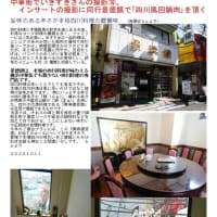 気の置けない仲間と集まる中華街　点心料理⑫ 　｢景徳鎮｣