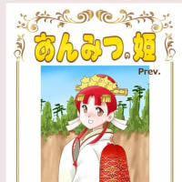 あんみつ姫