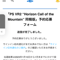 PS VR2先行予約