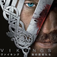 ヴァイキング 〜海の覇者たち〜　Vikings