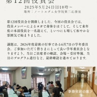 第12回役員会を行いました