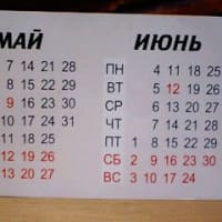 ロシアのカレンダー