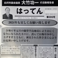 『はってん86号』本日新聞折込発行