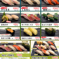 回転情報～魚屋の寿し魚錠さん、夏メニュー