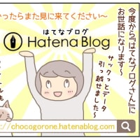 引っ越しします！