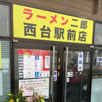 ラーメン二郎　西台駅前店