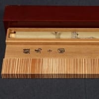 駿馬之図　山元春挙筆　その２０