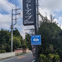 EV充電