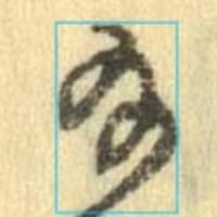 菱川師宣の裏表 復刻版 - ダイキャスト情報室