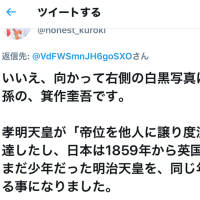 日本は1859年から英国領らしい。【英国官報。本物黒酒】2020-08-17