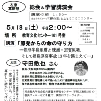 明日に向けて(2409)地震の多い日本で原発をうごかさないで！(18日、19日京都市と吹田市で講演します)