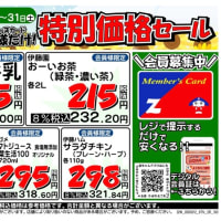 8月のお買い得＊週末特売チラシ＊八丈DAY特別チラシ＊八丈島情報