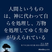 松下幸之助の「神」観