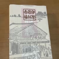 赤福