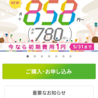 iijmioにお得に乗り換えよう！