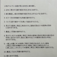 第14回折紙探偵団九州コンベンションに参加してきました、おまけ。