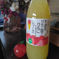 『宇津宮りんご園』さんの果汁100％りんごジュース、入荷しました！どうぞよろしくお願い致します。