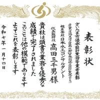 「令和6年度第1回さいたま市優秀設計業務等業者表彰を受賞しました」