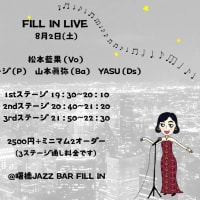 8月2日土曜日のライブのお知らせできました。