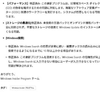 Windows 11 バージョン 24H2 Release Preview チャンネルに 累積更新 (KB5060829) が配信されてきました。