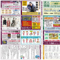 ７月５日土曜日発行の「柏崎情報パーク」です。