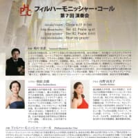 フィルハーモニッシャー・コール第７回演奏会のお知らせ