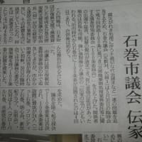 石巻災害復興支援協議会の「前」会長と百条委員会