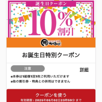 まだ続いてる誕生日