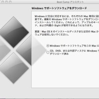 MacOS X 10.6 Snow Leopard Boot CampにWindows 7 Professional 64bit版をインストール