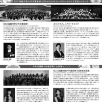 「高雄市青少年交響楽団・せたがやジュニアオーケストラ交流コンサート」入場無料、抽選申し込み受付中です♪（6月20日まで）