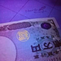 紫外線で浮かび上がる日本銀行の刻印