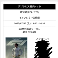 「F1/エフワン」4DX鑑賞！面白かったけど・・寒いし飽きるし疲れる？！