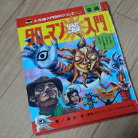 タローマン入門